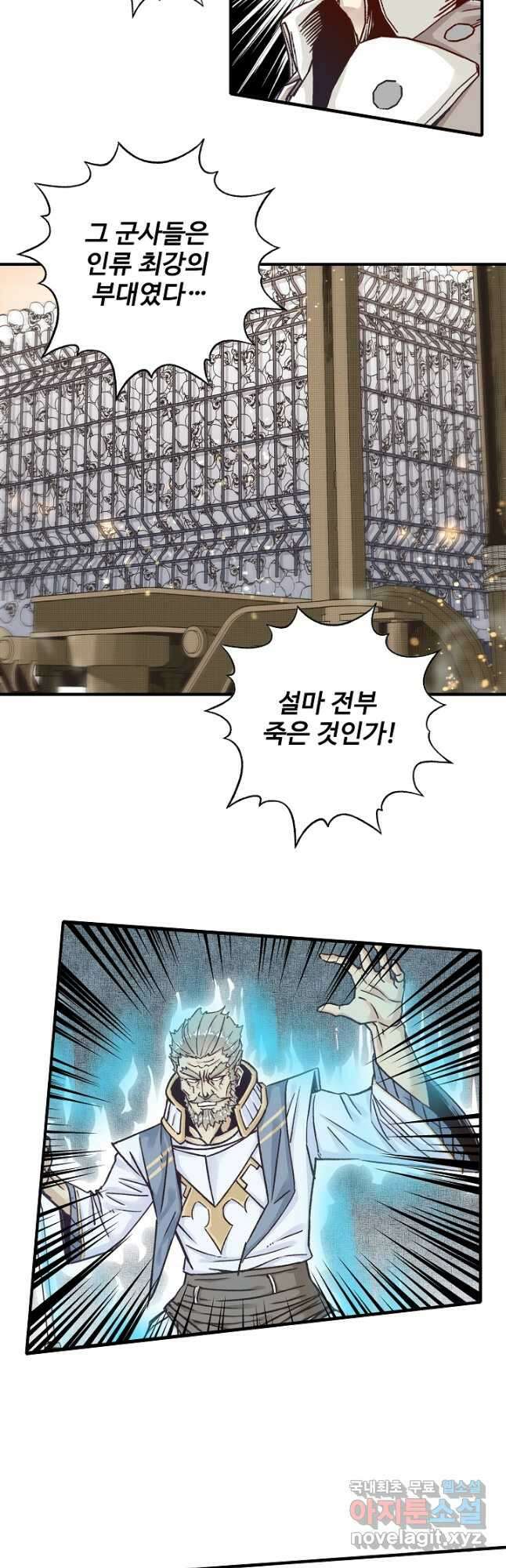 방어력만 만렙 플레이어 104화 32