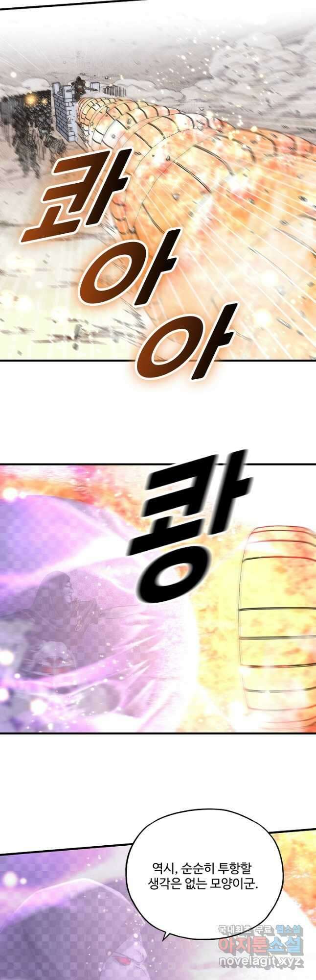 방어력만 만렙 플레이어 104화 33