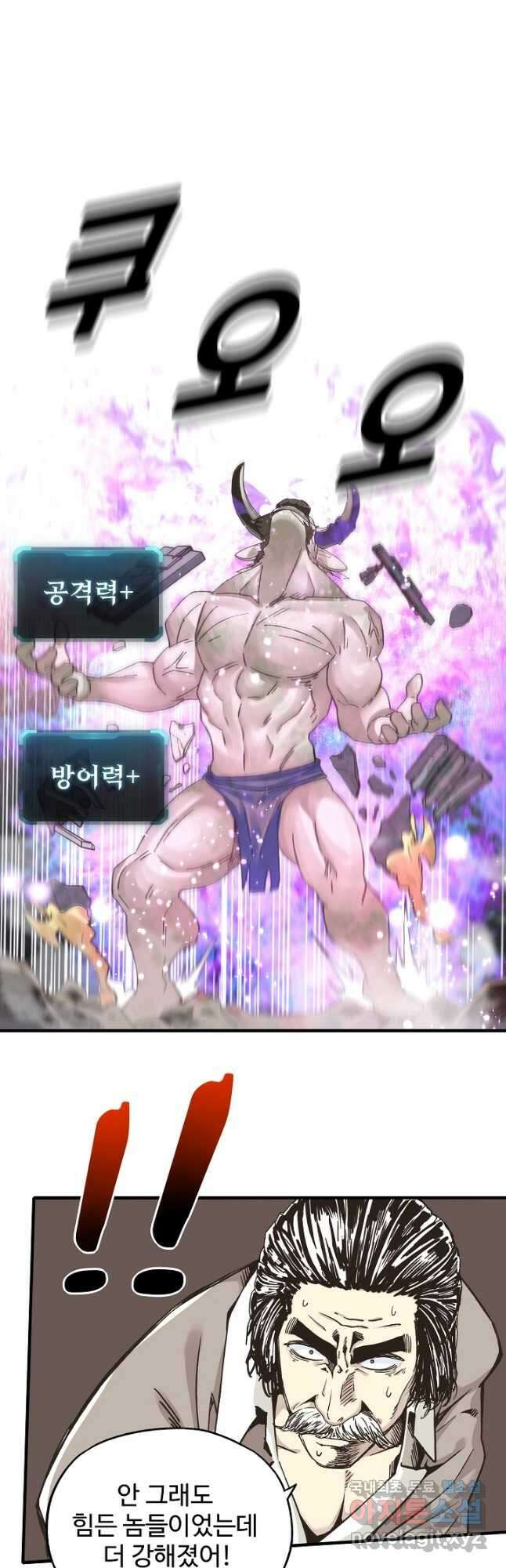 방어력만 만렙 플레이어 104화 35