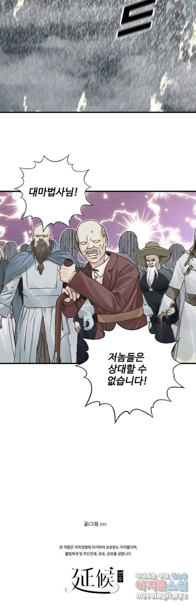 방어력만 만렙 플레이어 104화 37