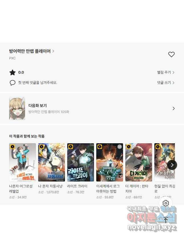 방어력만 만렙 플레이어 104화 38