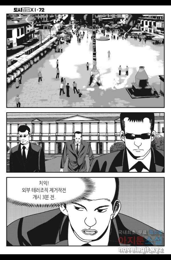 도시정벌 11부 216화 5