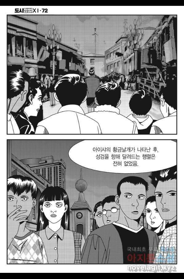 도시정벌 11부 216화 11