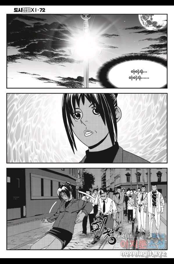 도시정벌 11부 216화 15