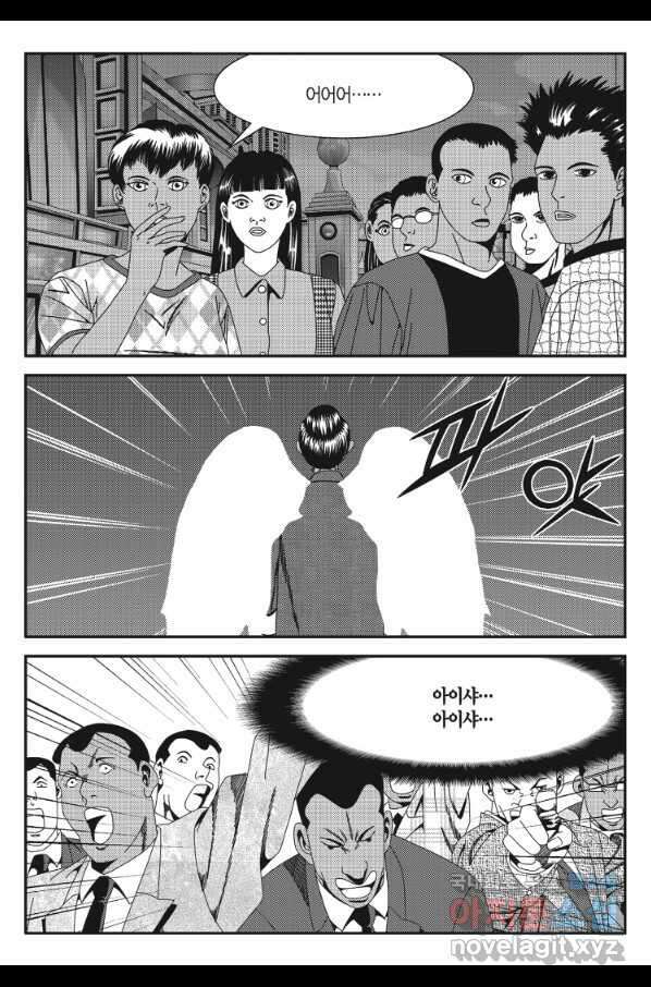 도시정벌 11부 216화 16