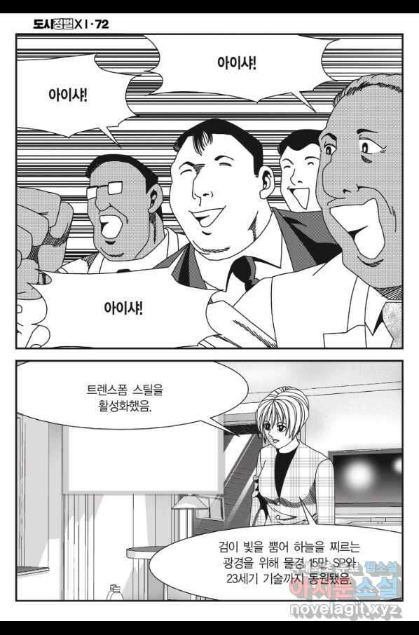 도시정벌 11부 216화 21