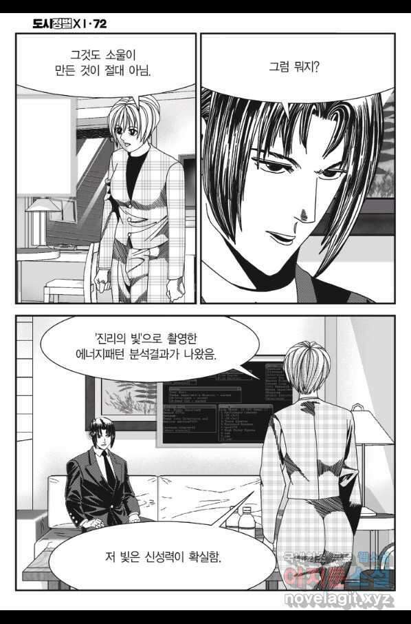 도시정벌 11부 216화 29