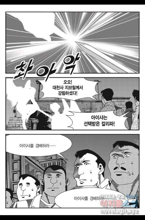 도시정벌 11부 216화 32