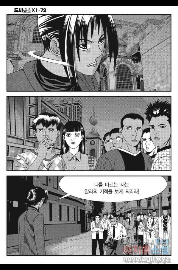 도시정벌 11부 216화 33