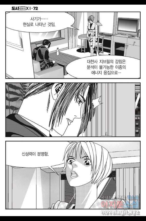도시정벌 11부 216화 37