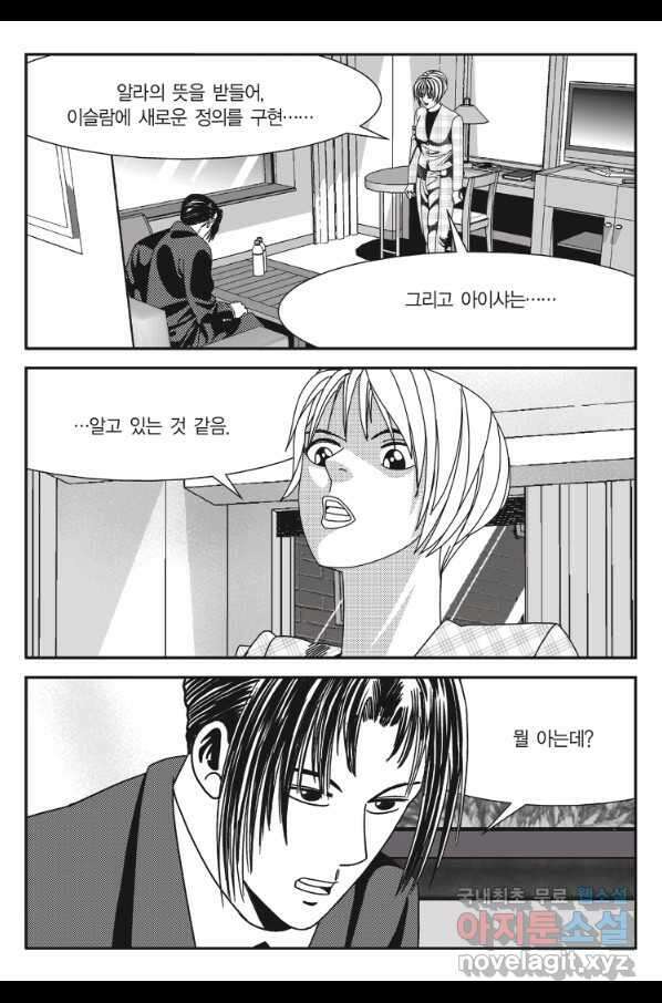 도시정벌 11부 216화 42