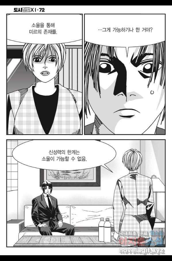 도시정벌 11부 216화 43
