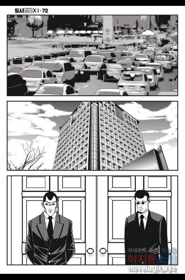 도시정벌 11부 216화 55