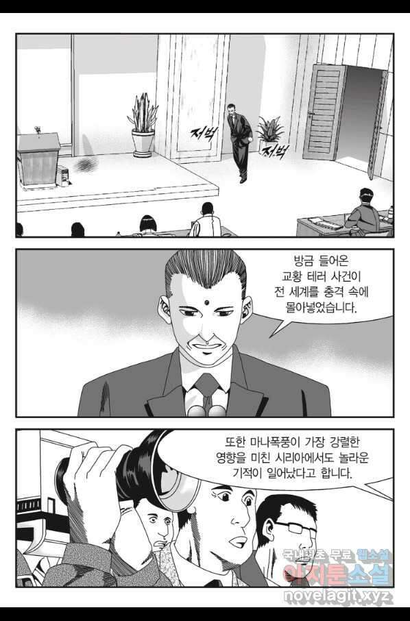 도시정벌 11부 216화 56