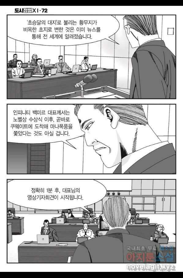 도시정벌 11부 216화 57