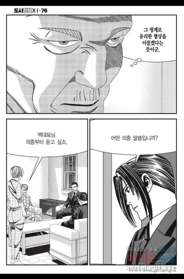 도시정벌 11부 226화 5