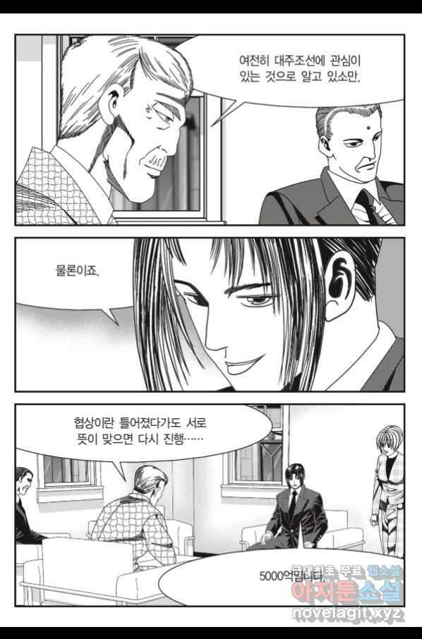 도시정벌 11부 226화 6
