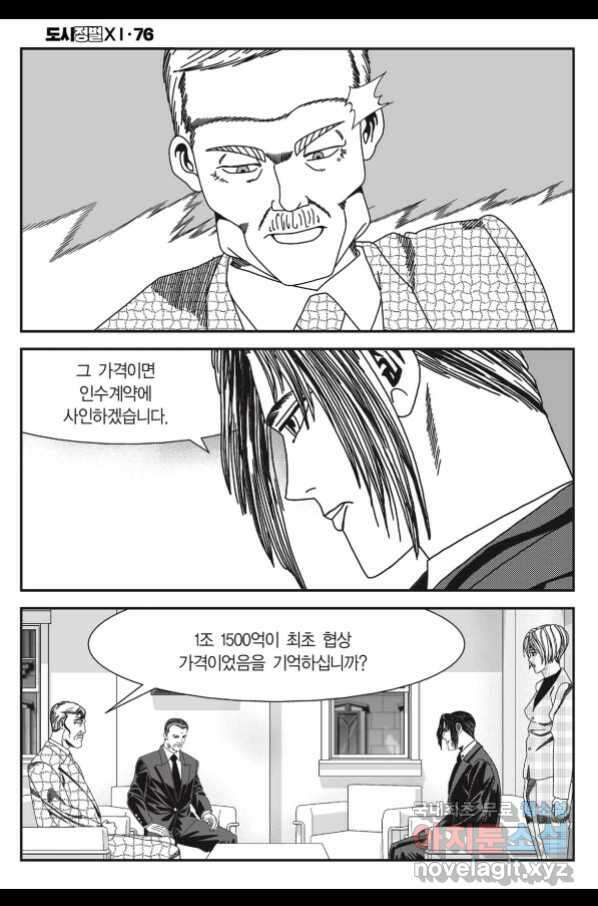 도시정벌 11부 226화 7