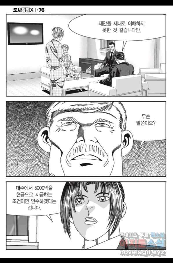 도시정벌 11부 226화 9