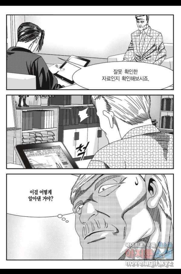 도시정벌 11부 226화 12