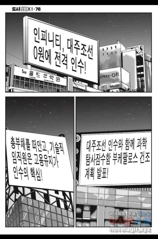 도시정벌 11부 226화 15