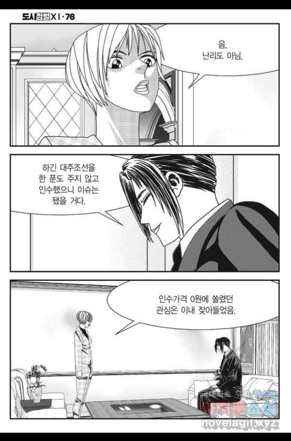 도시정벌 11부 226화 17