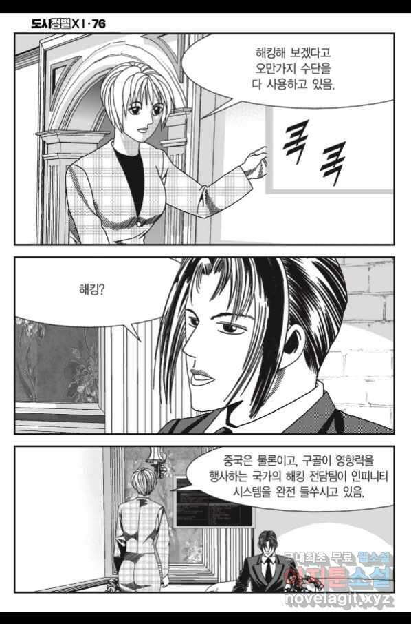 도시정벌 11부 226화 19