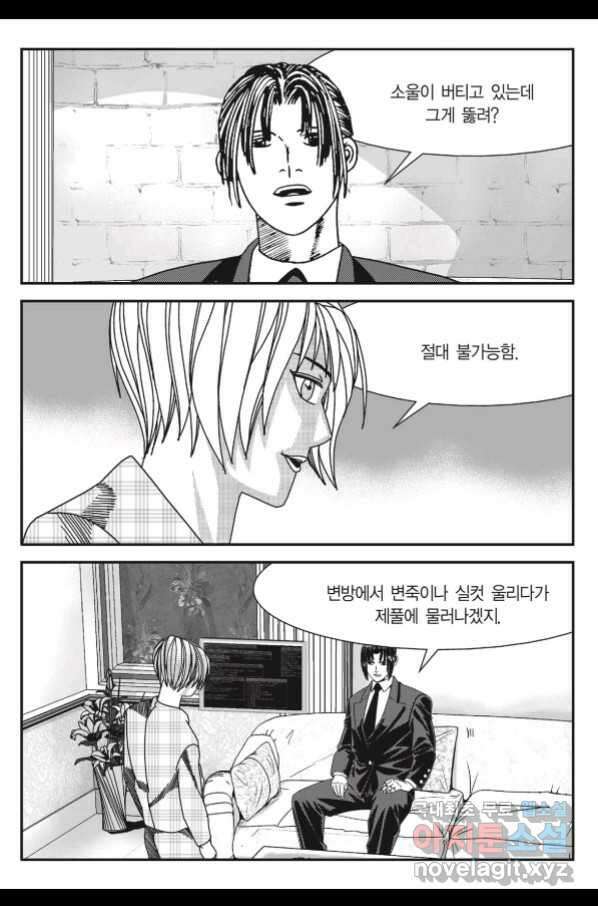 도시정벌 11부 226화 20