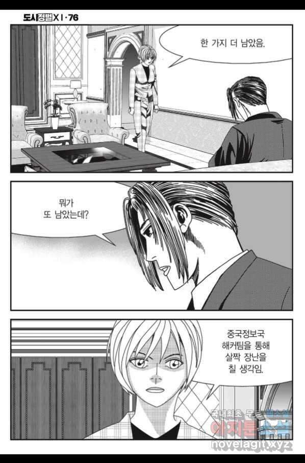 도시정벌 11부 226화 27