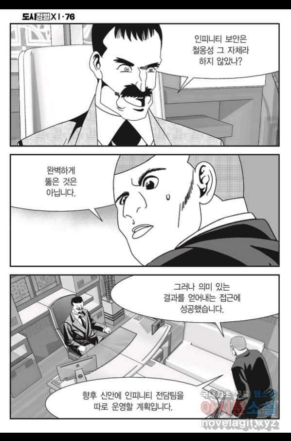 도시정벌 11부 226화 37