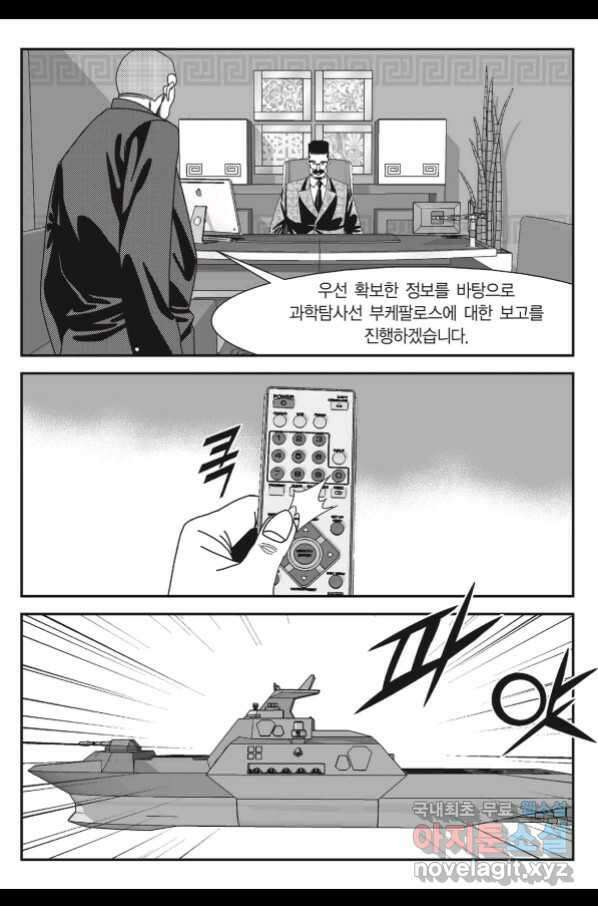 도시정벌 11부 226화 38