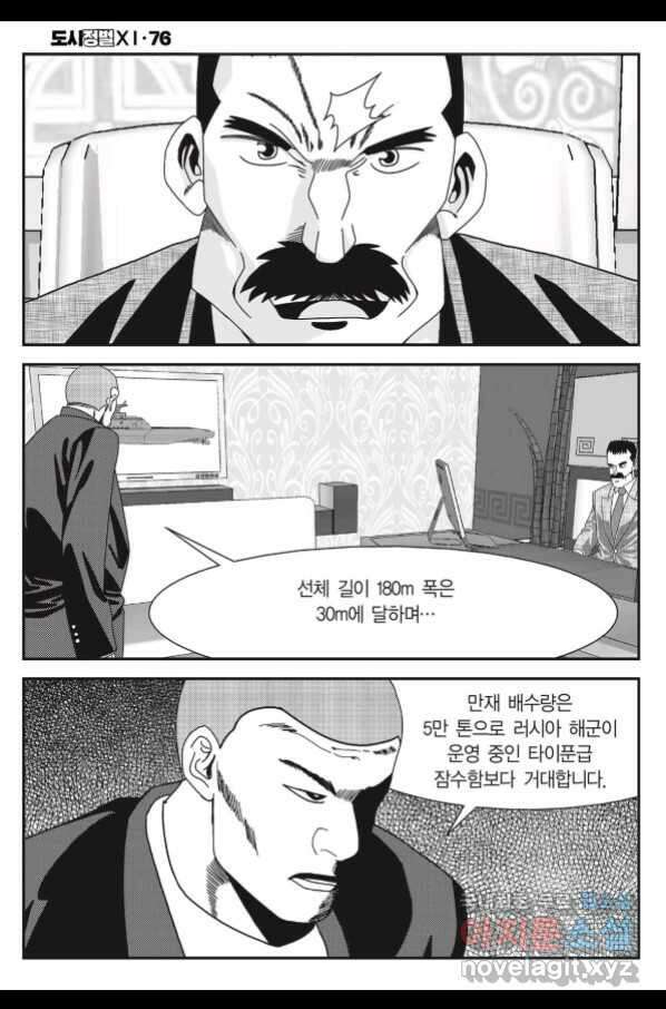 도시정벌 11부 226화 39