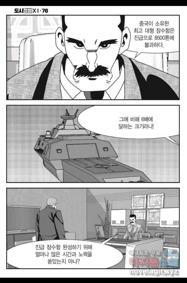 도시정벌 11부 226화 41