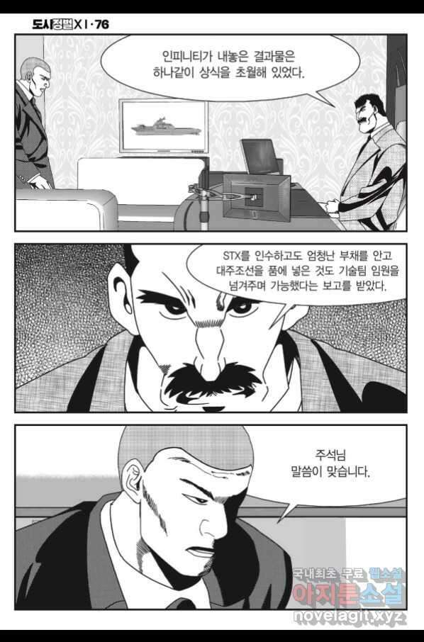 도시정벌 11부 226화 45