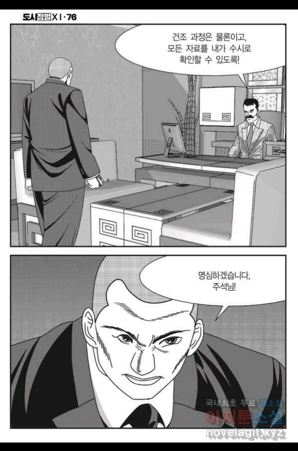 도시정벌 11부 226화 47
