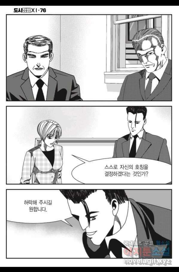 도시정벌 11부 226화 49