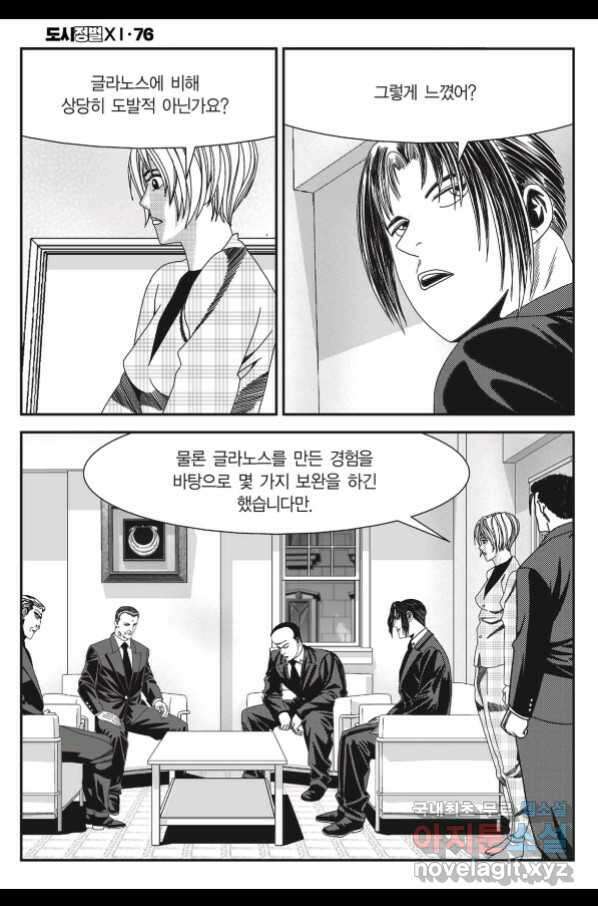 도시정벌 11부 226화 51