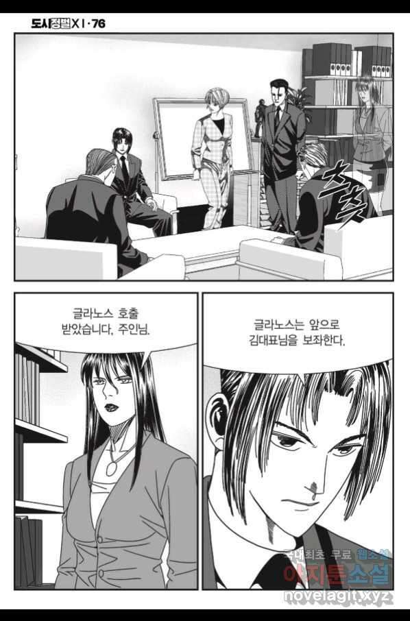 도시정벌 11부 226화 53