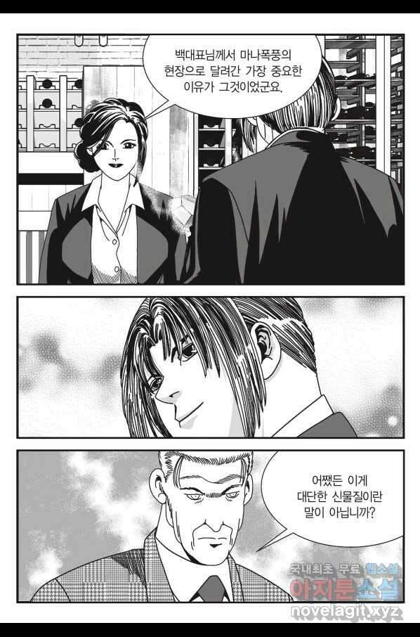 도시정벌 11부 236화 4