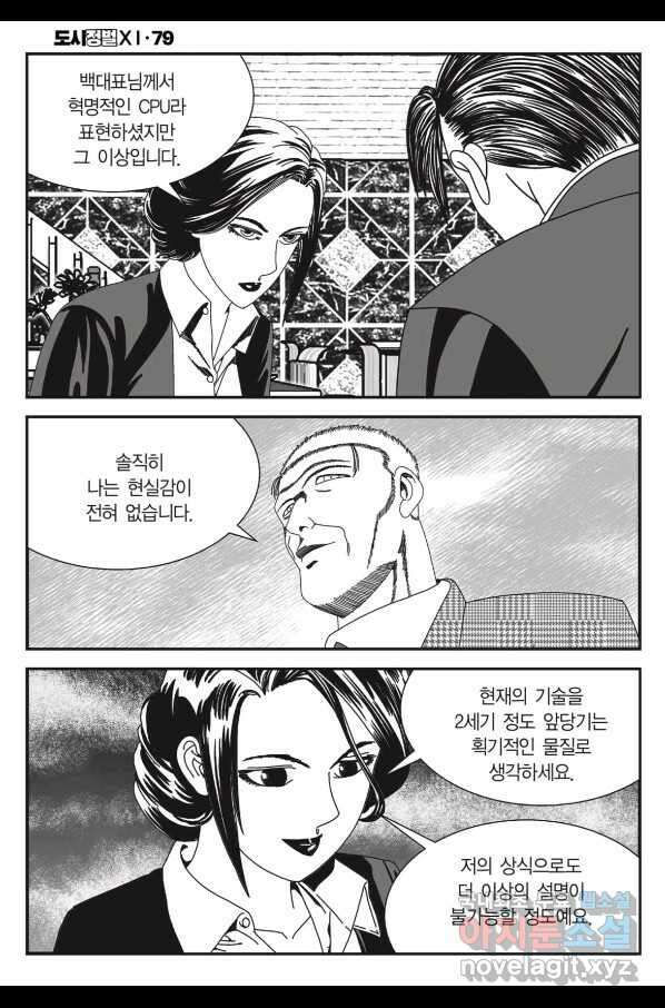 도시정벌 11부 236화 5