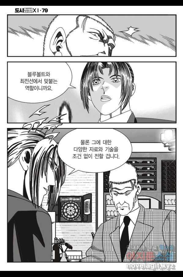 도시정벌 11부 236화 13