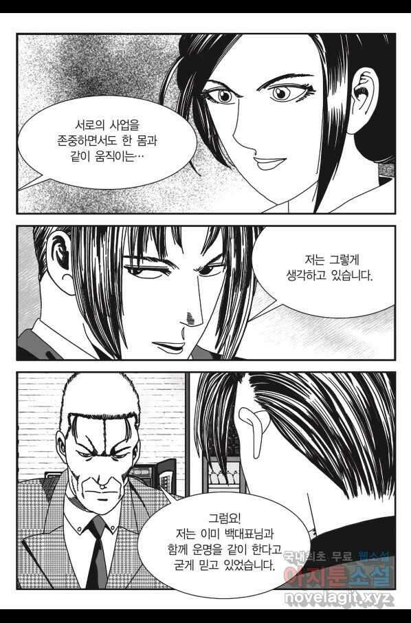 도시정벌 11부 236화 16