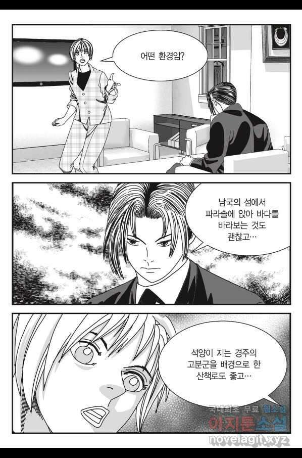 도시정벌 11부 236화 24