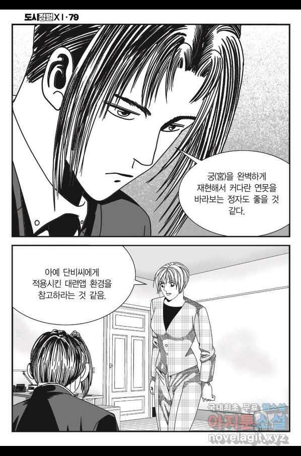 도시정벌 11부 236화 25