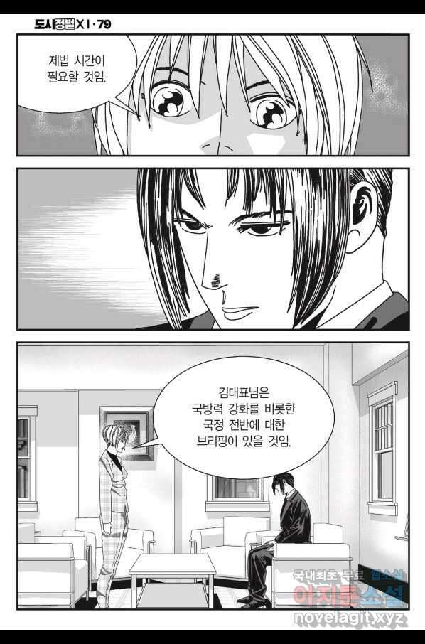도시정벌 11부 236화 27