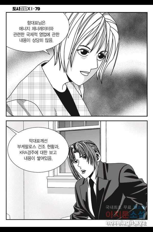 도시정벌 11부 236화 29