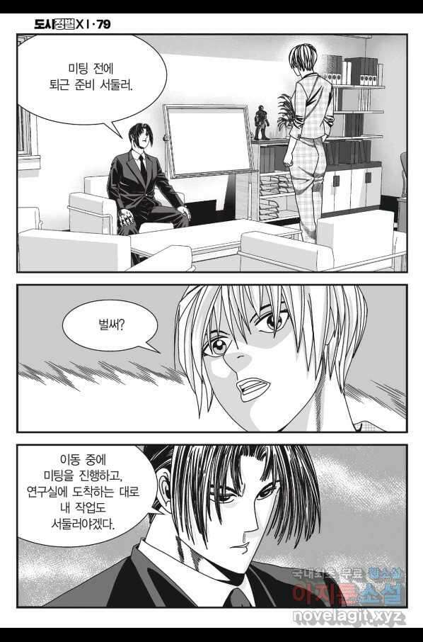 도시정벌 11부 236화 31
