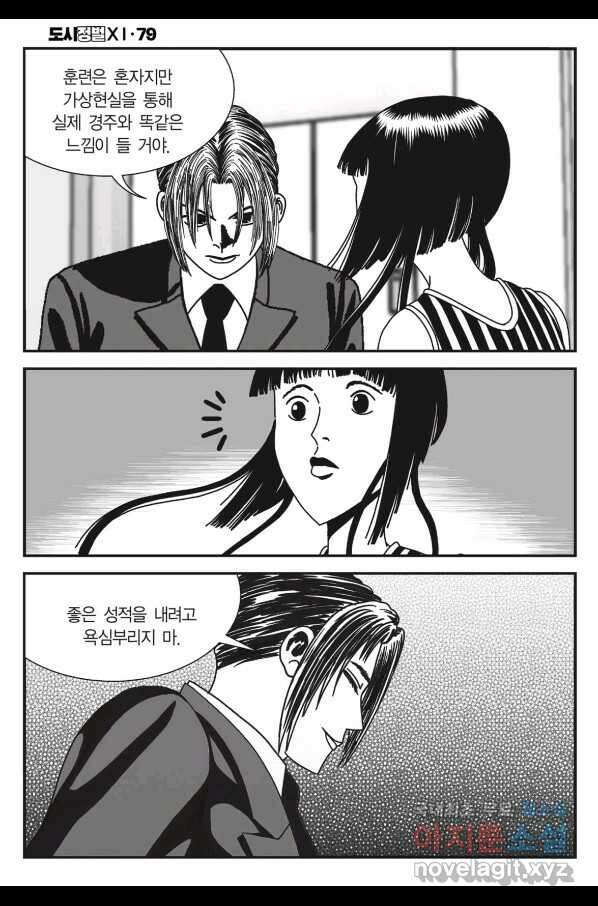 도시정벌 11부 236화 41