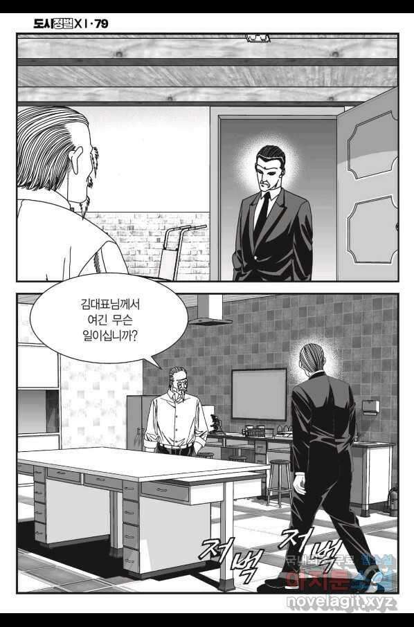 도시정벌 11부 236화 47