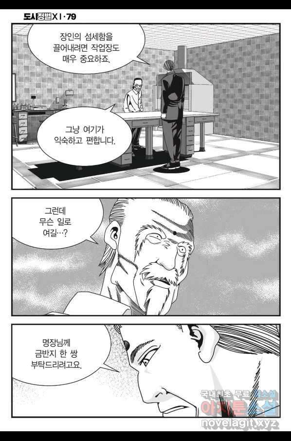 도시정벌 11부 236화 49